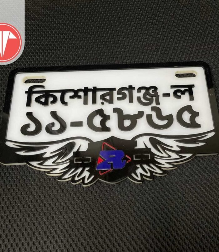 কাস্টমাইজড-বাইক-নাম্বার-প্লেট কাস্টমাইজড বাইক নাম্বার প্লেট